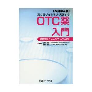 薬の選び方を学び実践するOTC薬入門 薬効別イメージマップ付き｜guruguru