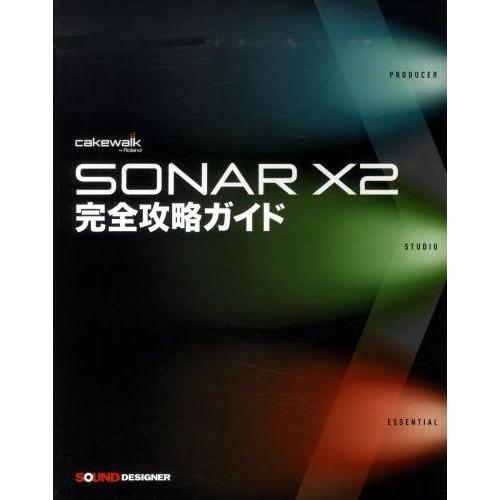 SONAR X2完全攻略ガイド