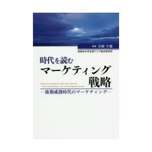 時代を読むマーケティング戦略 後期成熟時代のマーケティング｜guruguru