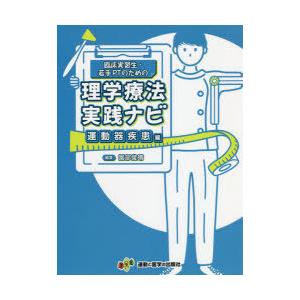 ジャパンライム 体幹機能障害に対する運動療法 理学療法 体幹