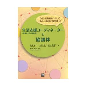 改正介護保険における「新しい地域支援事業｜guruguru