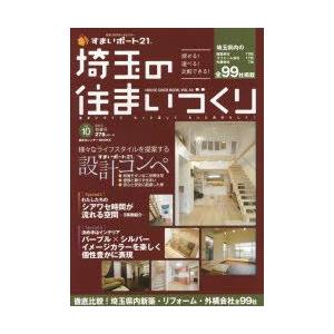 埼玉の住まいづくり HOUSE GUIDE BOOK. VOL.10｜guruguru