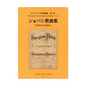 小早川朗子 ショパン歌曲集 Book