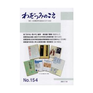 わだつみのこえ 第154号｜guruguru