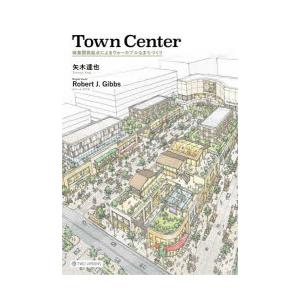 Town Center 商業開発起点によるウォーカブルなまちづくり｜guruguru