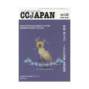 CC JAPAN クローン病と潰瘍性大腸炎の総合情報誌 vol.113｜guruguru