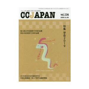 CC JAPAN クローン病と潰瘍性大腸炎の総合情報誌 vol.114｜guruguru