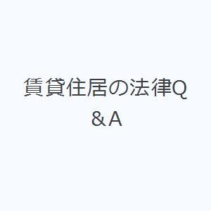 賃貸住居の法律Q＆A｜guruguru