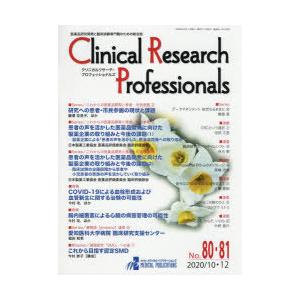 Clinical Research Professionals 医薬品研究開発と臨床試験専門職のため...