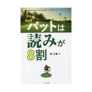 Golfパットは読みが8割