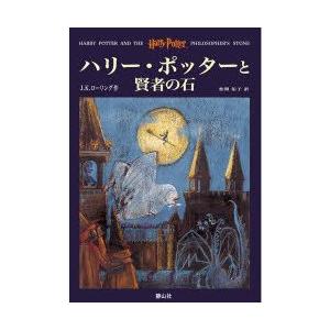 ハリー・ポッターと賢者の石｜guruguru