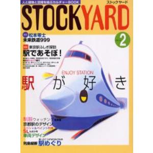 ストックヤード 2（2000）｜guruguru