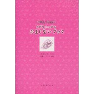 単行本  スピリチュアルおまじないブック