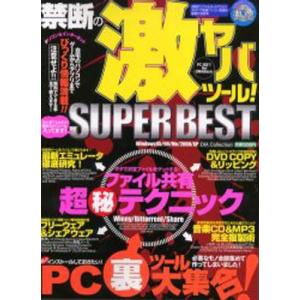 禁断の激ヤバツール!SUPER BEST｜guruguru