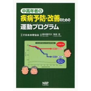 中高年者の疾病予防・改善のための運動プログラム｜guruguru