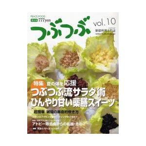 つぶつぶ キラキラ生きる 10 雑穀料理専門誌 保存版｜guruguru