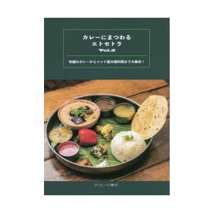 カレーにまつわるエトセトラ 2