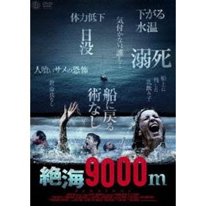 絶海9000m