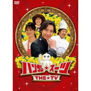 ハンサム★スーツ THE TV [DVD]