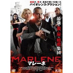 マレーネ [DVD]