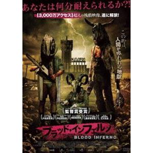 ブラッド・インフェルノ [DVD]
