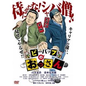 ビーバップのおっさん [DVD]｜guruguru