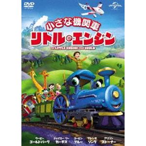 小さな機関車 リトル・エンジン [DVD]｜guruguru