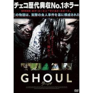 GHOUL グール [DVD]