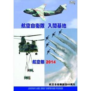 航空自衛隊 入間基地 航空祭2014 [DVD]の商品画像