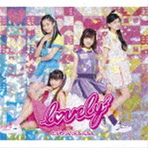 lovely2 / とぅわりんりんたんたん（初回生産限定盤／CD＋DVD） [CD]