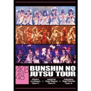 AKB48 分身の術ツアー DVD [DVD]