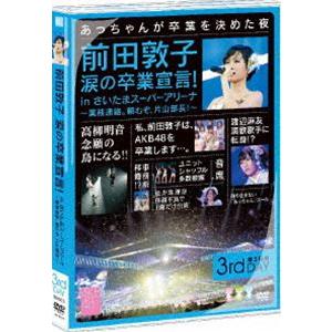 AKB48／前田敦子 涙の卒業宣言!in さいたまスーパーアリーナ 〜業務連絡。頼むぞ、片山部長!〜...