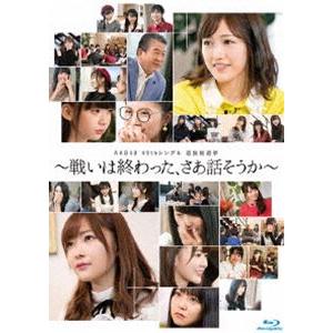 AKB48 49thシングル選抜総選挙〜戦いは終わった、さあ話そうか〜 [Blu-ray]