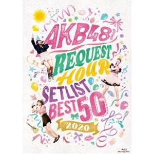AKB48グループリクエストアワー セットリストベスト50 2020 [Blu-ray]