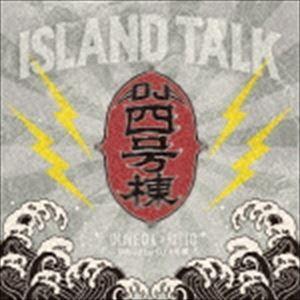 DJ 4号棟（MIX） / ISLAND TALK ［Olive Oil x RITTO］ - Mixed by DJ 4号棟 [CD]｜guruguru