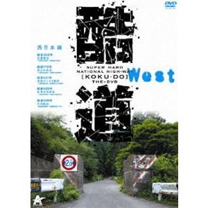 酷道 西日本編 [DVD]｜guruguru