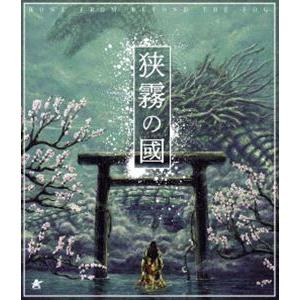 狭霧の國【Blu-ray】 [Blu-ray]｜guruguru