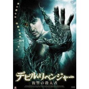 デビル・リベンジャー 復讐の殺人者 [DVD]