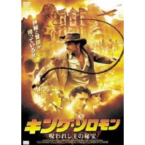 キング・ソロモン -呪われし王の秘宝- [DVD]｜guruguru