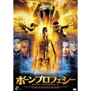 ボーンプロフェシー [DVD]