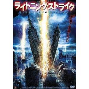 ライトニング・ストライク [DVD]｜guruguru