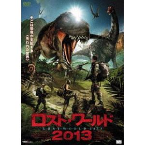 ロスト・ワールド2013 [DVD]｜guruguru