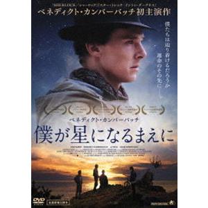 ベネディクト・カンバーバッチ 僕が星になるまえに [DVD]