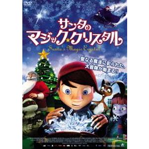 サンタのマジック・クリスタル [DVD]