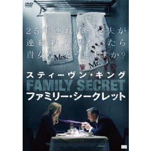 スティーヴン・キング ファミリー・シークレット [DVD]｜guruguru