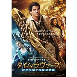 タイム・ラヴァーズ 時空を繋ぐ指輪の物語 [DVD]