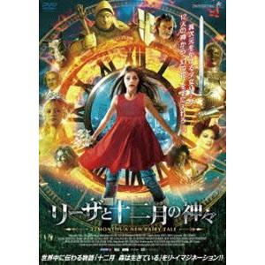 リーザと十二月の神々 [DVD]｜guruguru