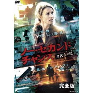 ノー・セカンド・チャンス DVD-BOX [DVD]｜guruguru