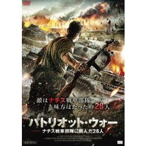 パトリオット・ウォー ナチス戦車部隊に挑んだ28人 [DVD]｜guruguru