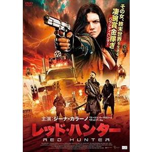 レッド・ハンター [DVD]
